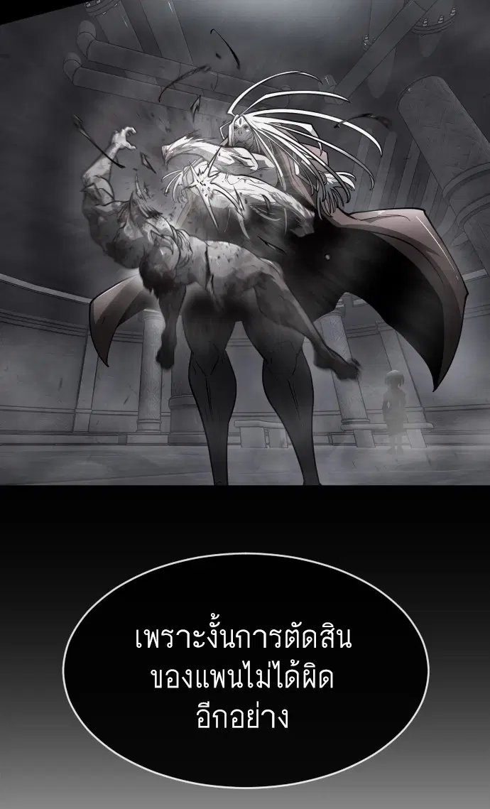 Superhuman Era ตอนที่ 92 หน้า 84