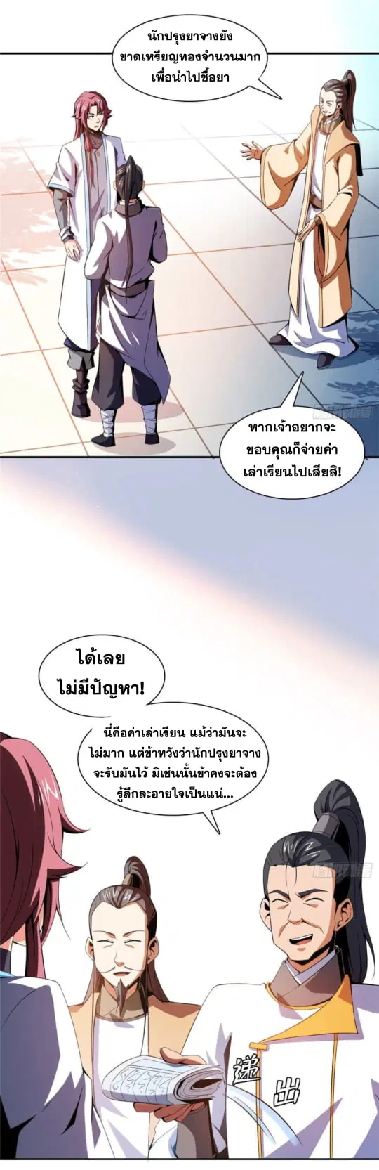 Library to Heaven’s Path ตอนที่ 85 หน้า 15
