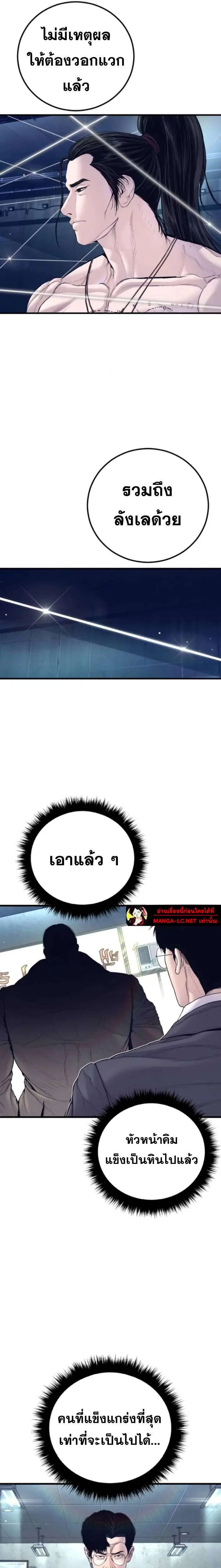 Manager Kim ตอนที่ 232 หน้า 40