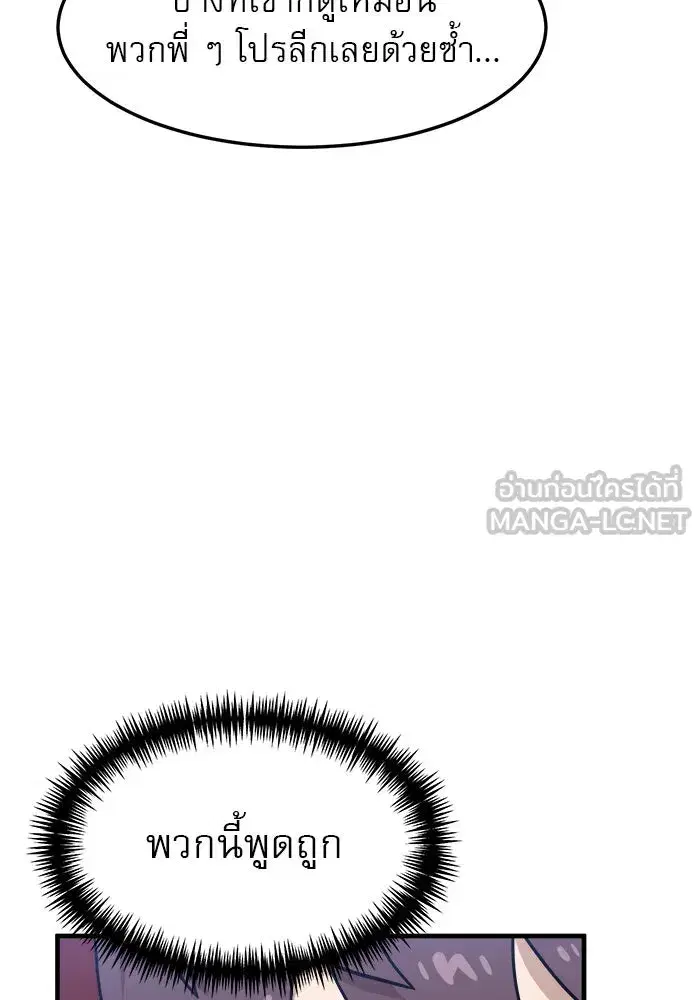 Double Click ตอนที่ 85 หน้า 12