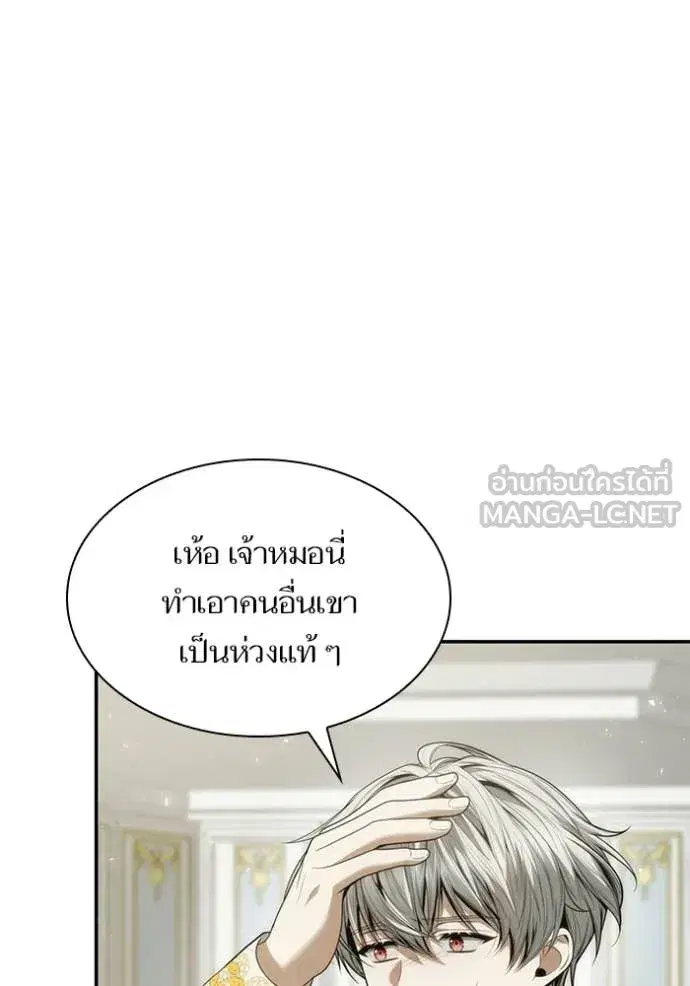 I Am the Queen in This Life ตอนที่ 187 หน้า 23