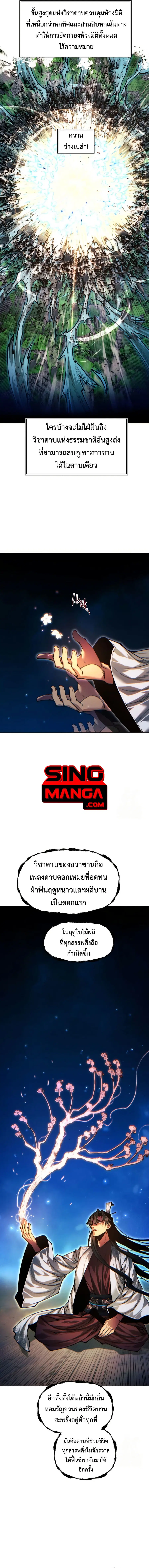A Modern Man Who Got Transmigrated Into the Murim World ตอนที่ 116 หน้า 7