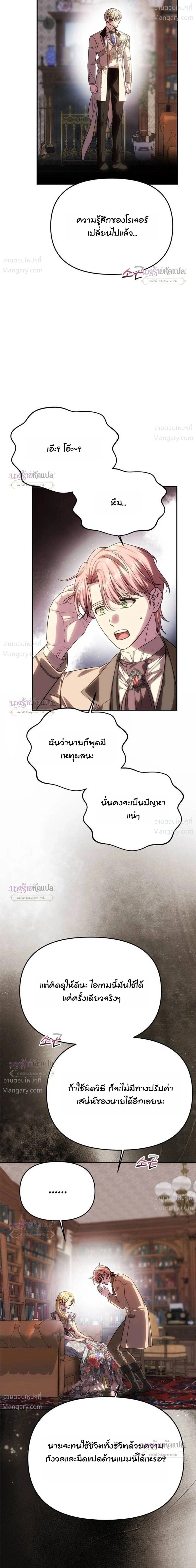 One Husband is Enough – เกมรักจับสามี ตอนที่ 114 หน้า 25