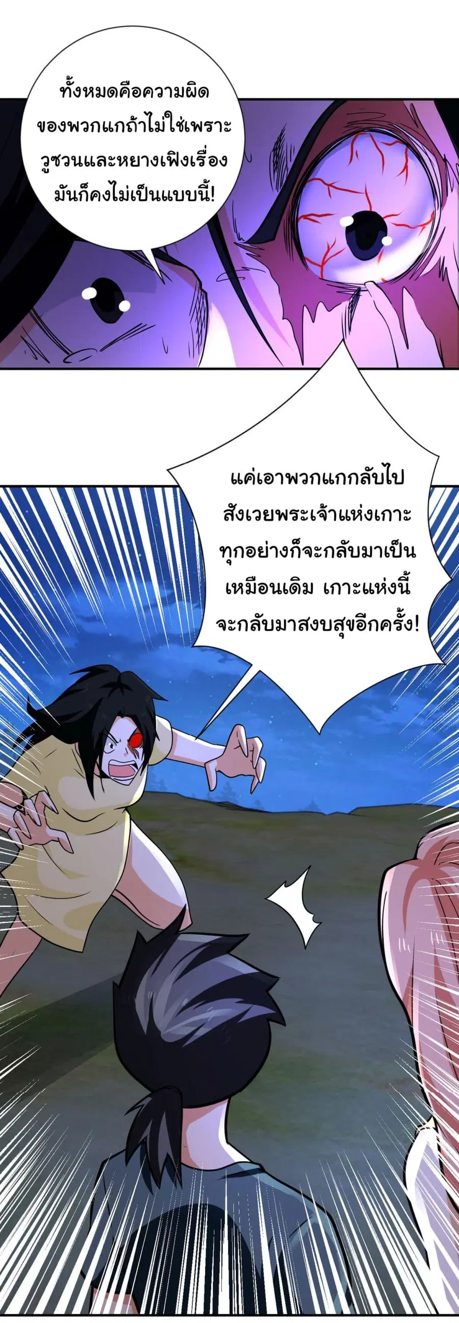 Apocalyptic Super System ตอนที่ 311 หน้า 17