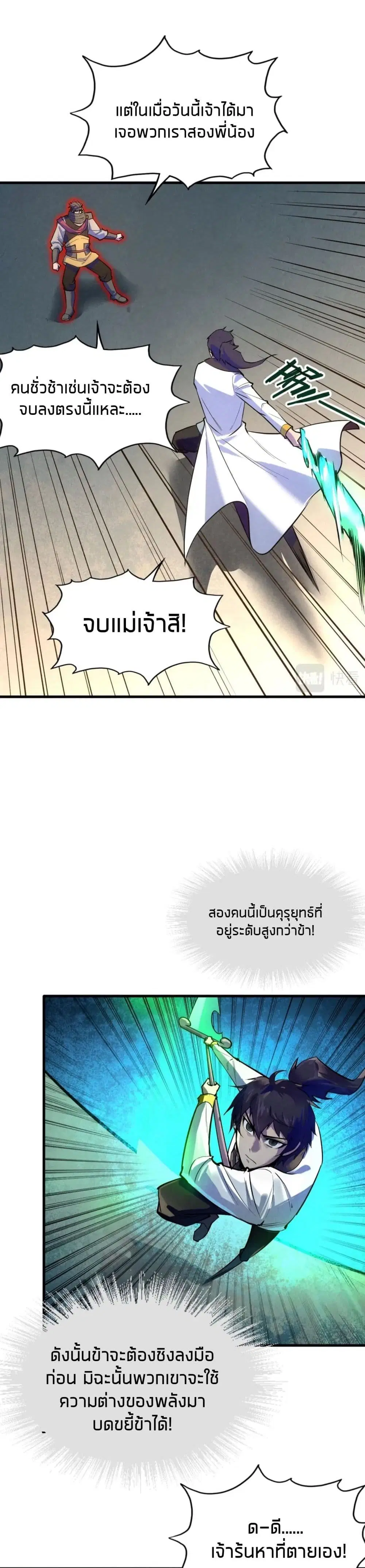 The Eternal Supreme ตอนที่ 27 หน้า 14