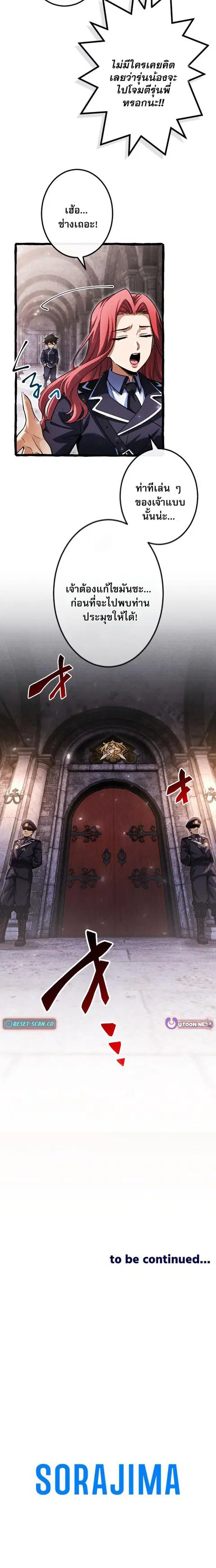 Return of the First Patriarch: The Strongest Reincarnates into His Descendant 1000 Years Later การกลับมาของบรรพชนรุ่นแรก: จอมยุทธ์ผู้แข็งแกร่งที่สุดกลับชาติมาเกิดเป็นทายาทในอีกพันปีต่อมา ตอนที่ 15 หน้า 19