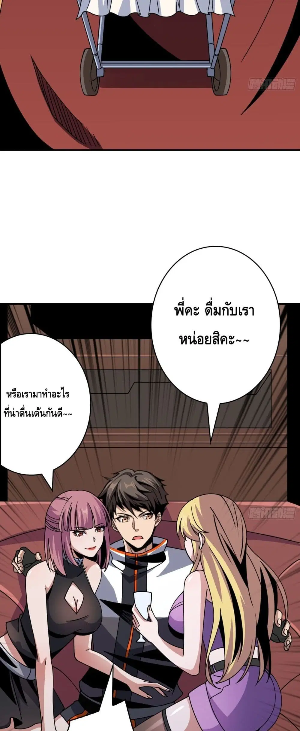 King Account at the Start ตอนที่ 244 หน้า 23