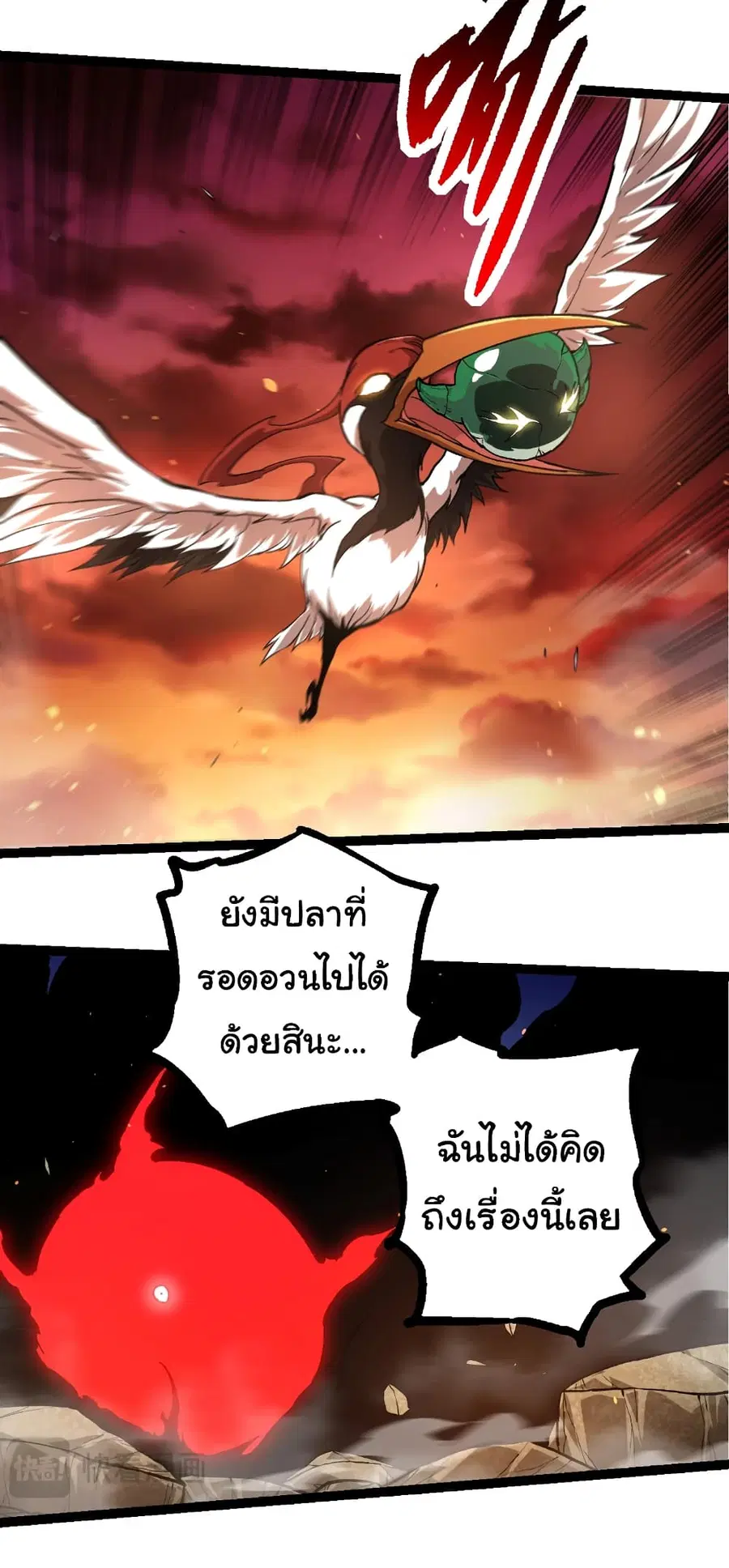 Evolution from the Big Tree ตอนที่ 235 หน้า 23