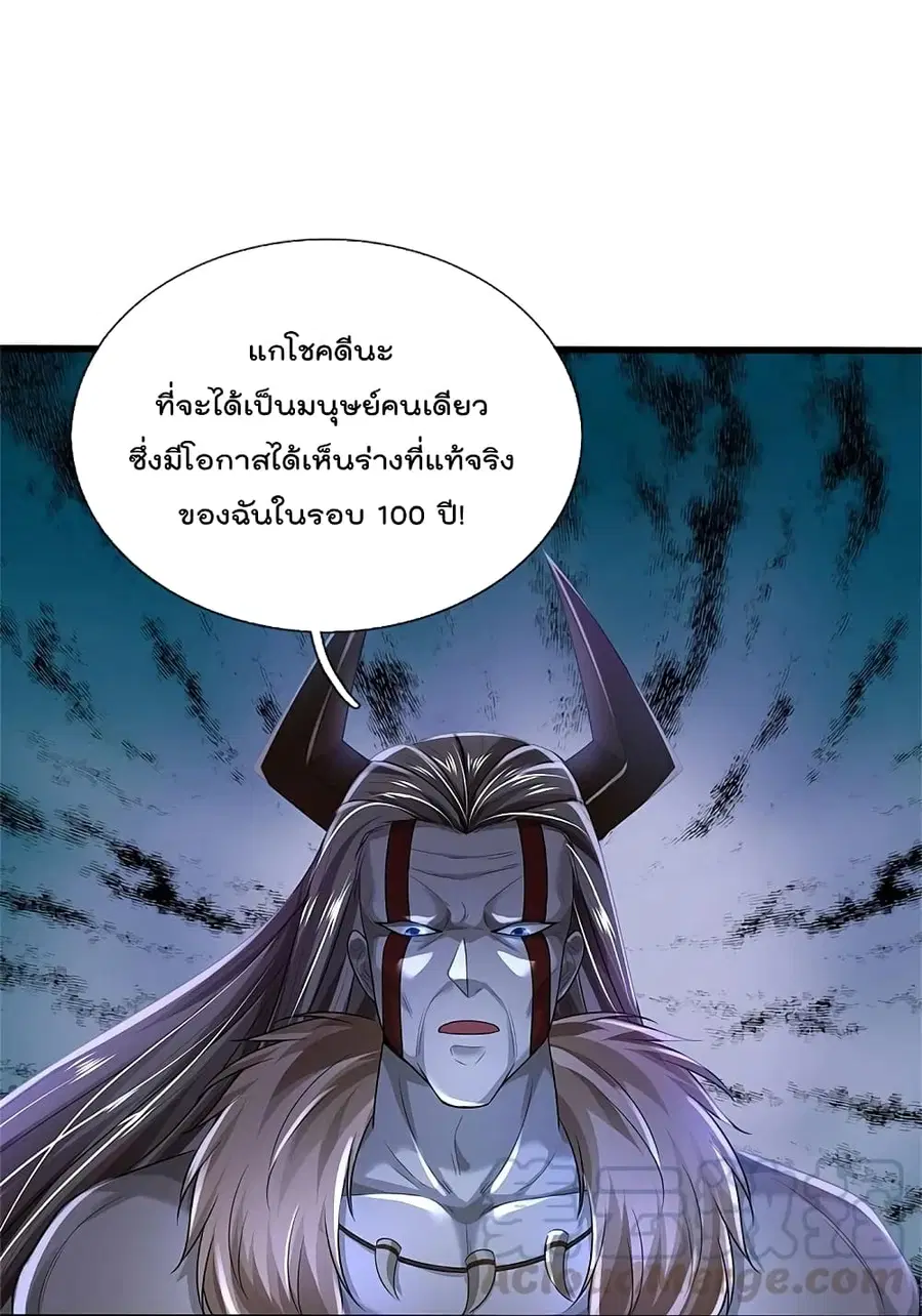 I’m the Great Immortal ตอนที่ 344 หน้า 7