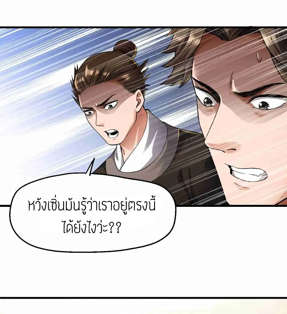 Super Warrior in Another World ตอนที่ 53 หน้า 19