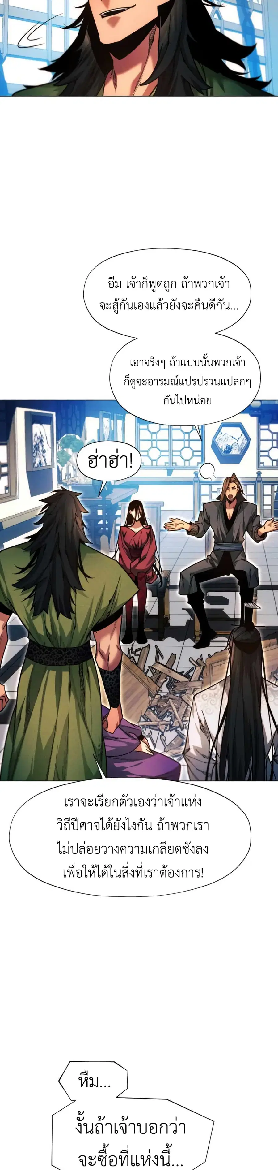 A Modern Man Who Got Transmigrated Into the Murim World ตอนที่ 35 หน้า 43