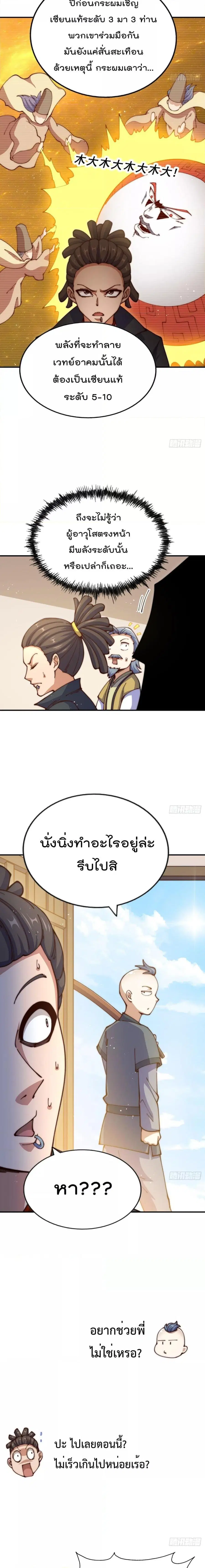Who is your Daddy ตอนที่ 240 หน้า 5
