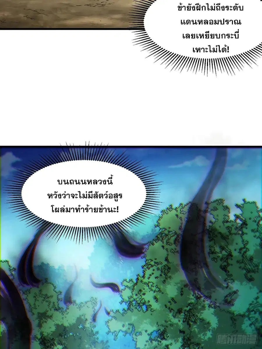 I’m Really Not the Son of Luck ตอนที่ 13 หน้า 18