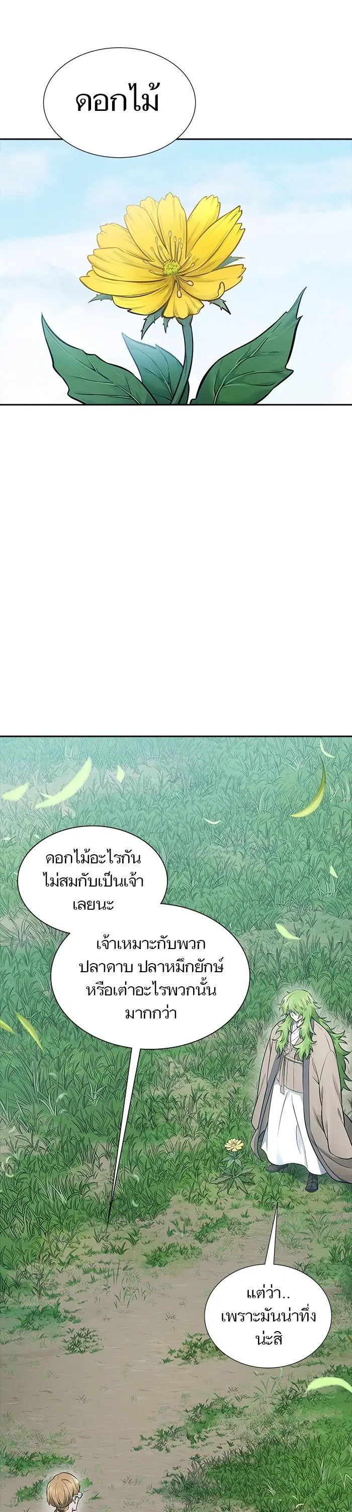 Tower of God ตอนที่ 616 หน้า 4