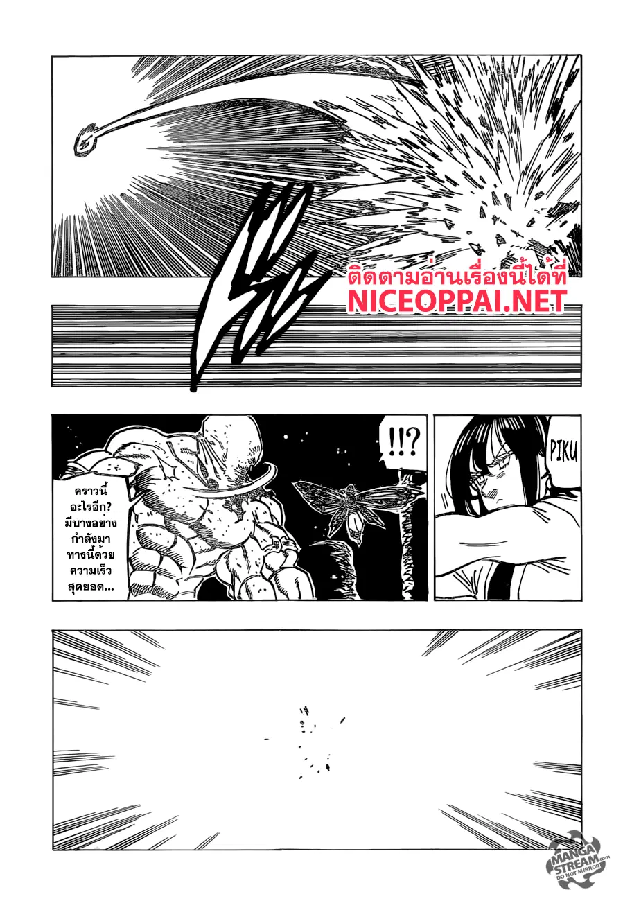 Nanatsu no Taizai ตอนที่ 170 หน้า 7