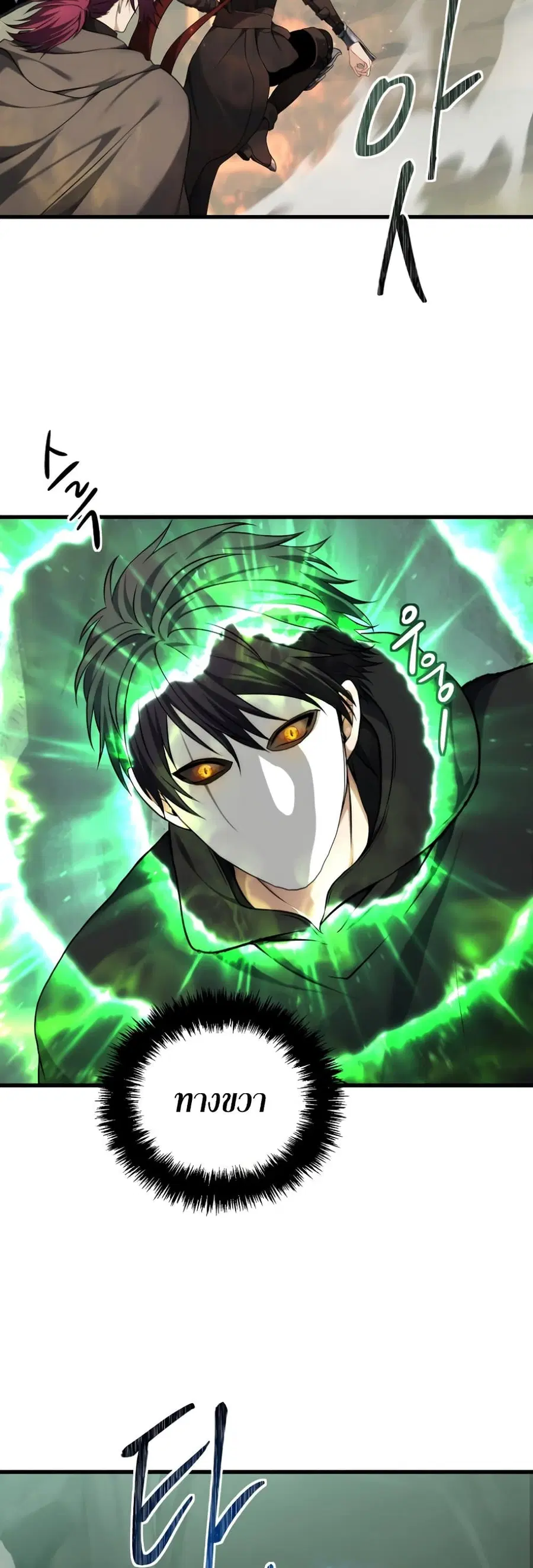 Ranker Who Lives A Second Time ตอนที่ 114 หน้า 25