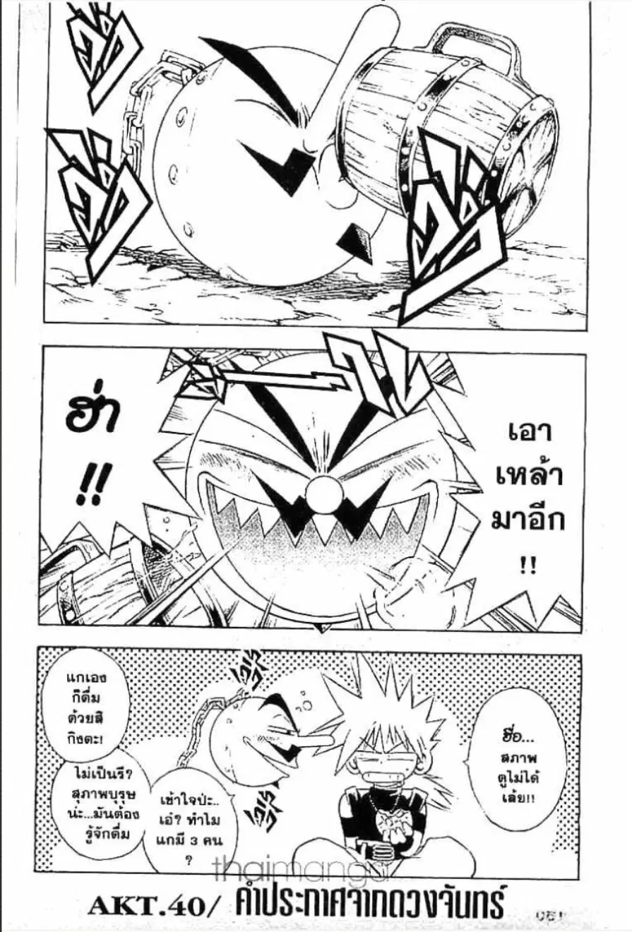 MÄR ตอนที่ 39 หน้า 17