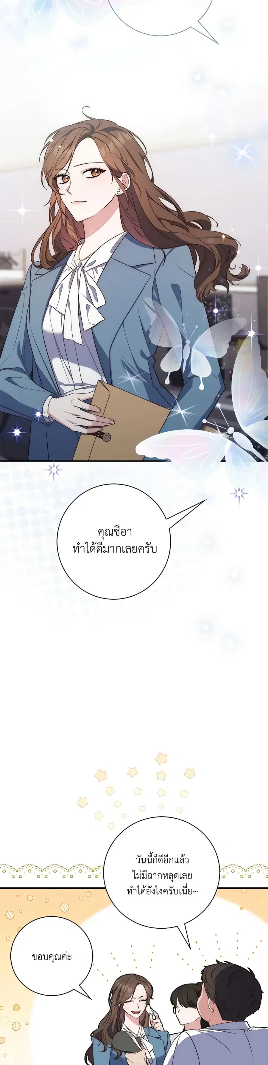 Fortune-Telling Lady ตอนที่ 1 หน้า 17