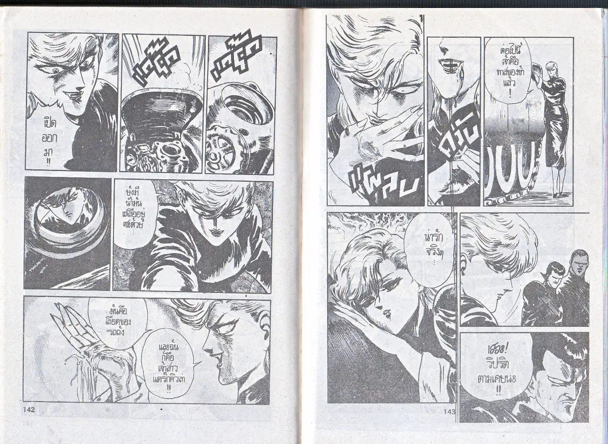 Makai Toshi Hunter ตอนที่ 57 หน้า 9