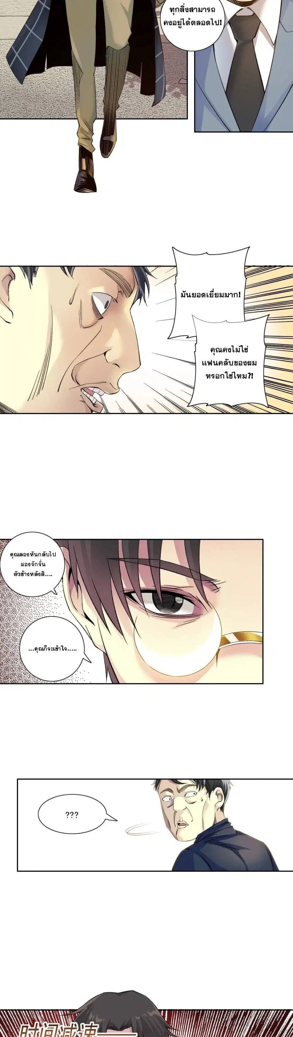 The Eternal Club ตอนที่ 90 หน้า 6