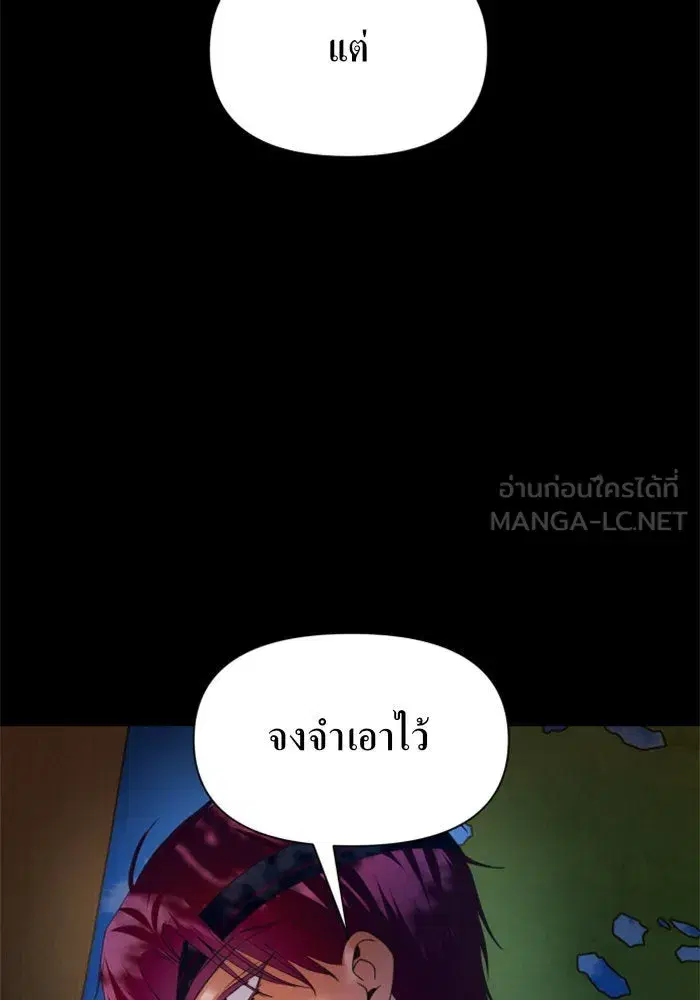 Your Throne ตอนที่ 88 หน้า 129