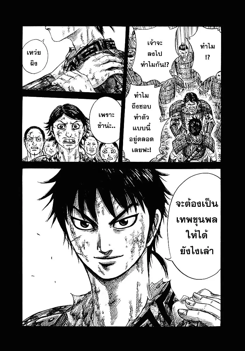 Kingdom ตอนที่ 348 หน้า 8
