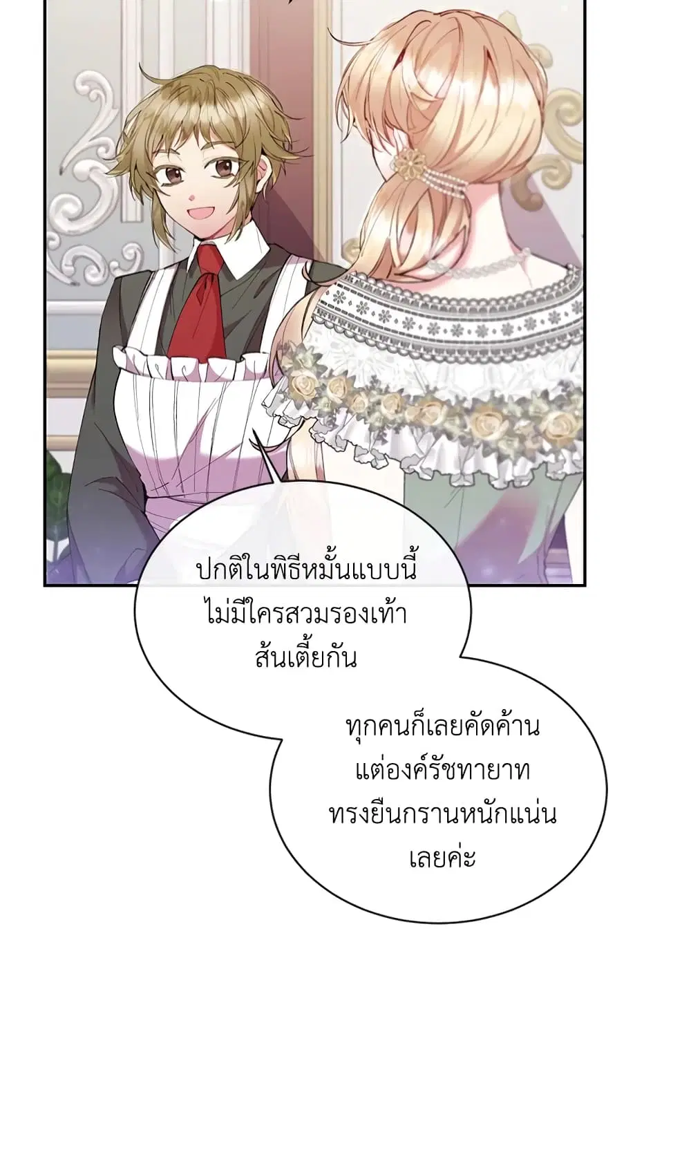 The Real Daughter Is Back ตอนที่ 17 หน้า 12