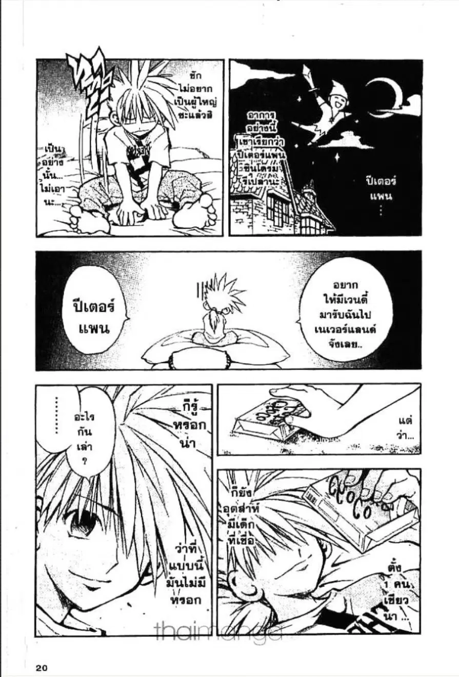 MÄR ตอนที่ 1 หน้า 16