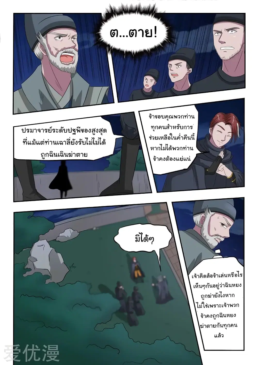 Martial Master ตอนที่ 148 หน้า 9