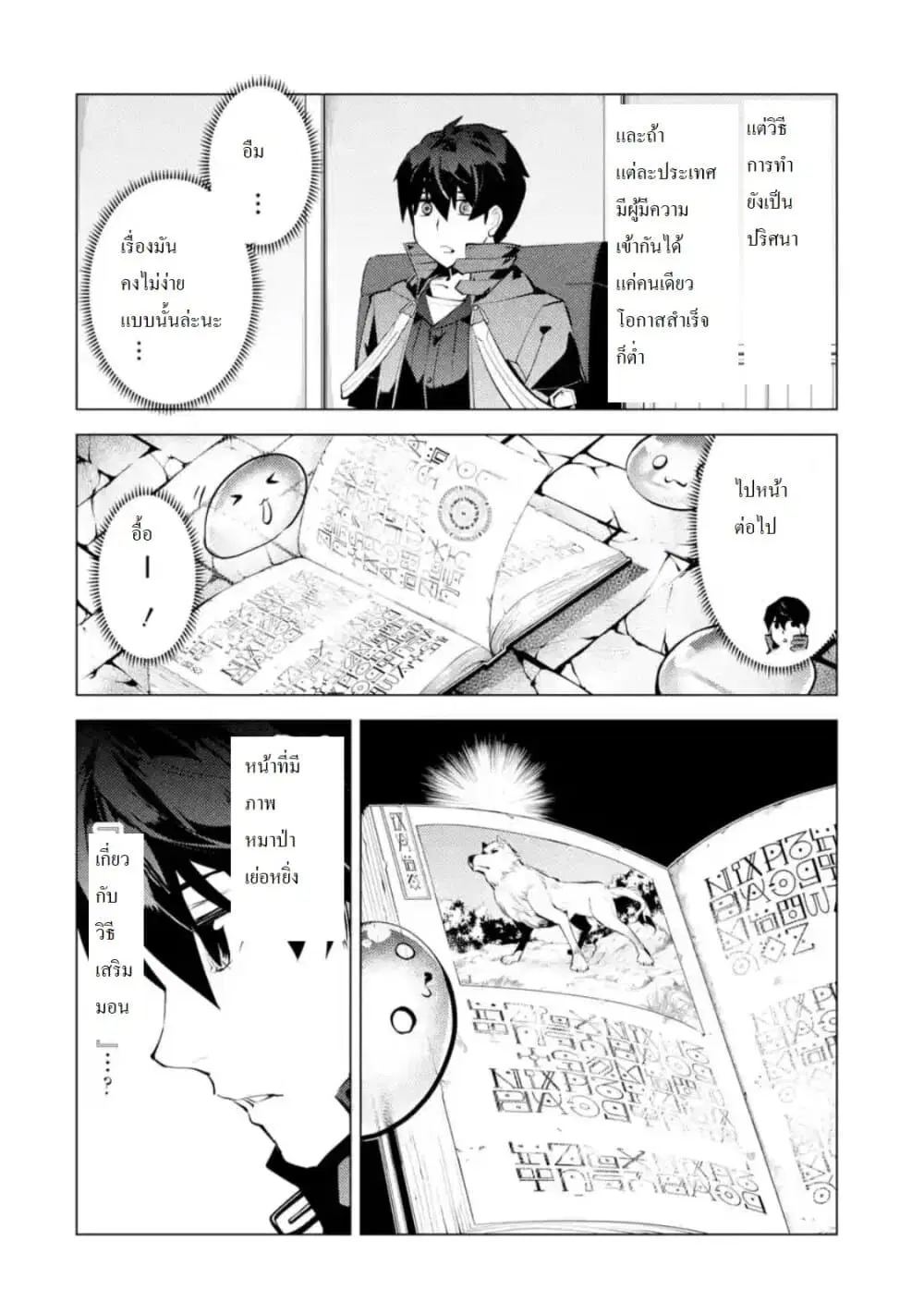 Tensei Kenja no Isekai Life ตอนที่ 28 หน้า 8