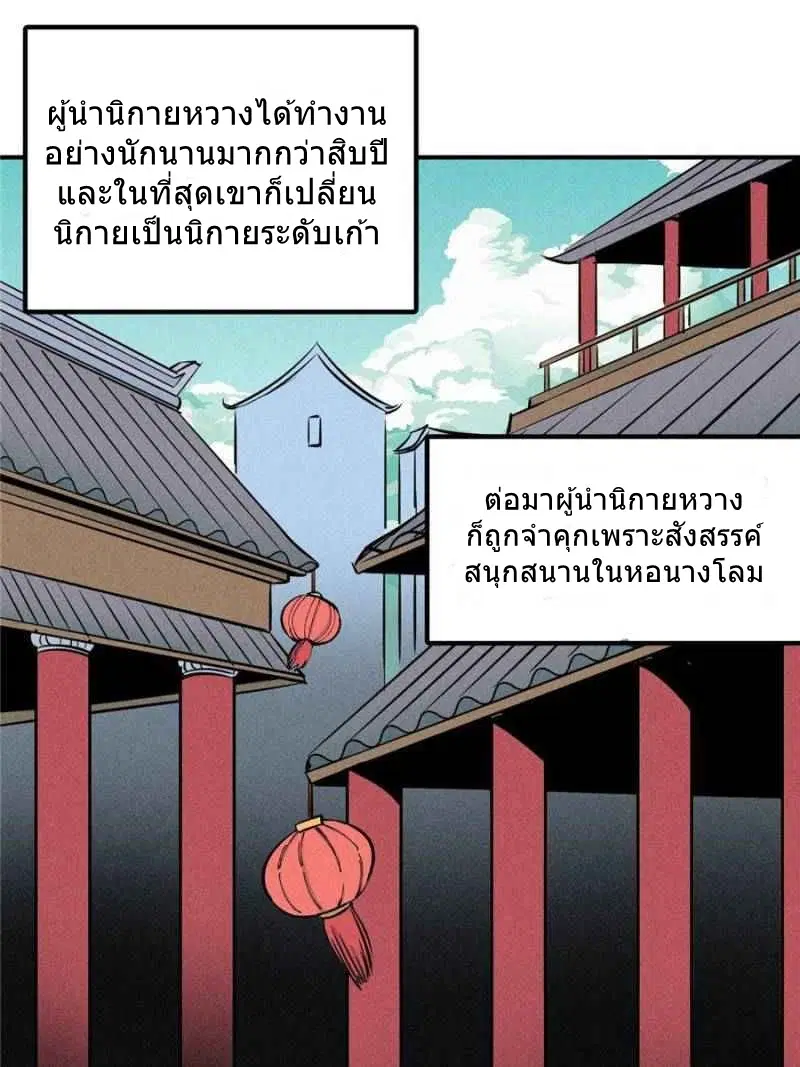 All Hail the Sect Leader ตอนที่ 1 หน้า 11