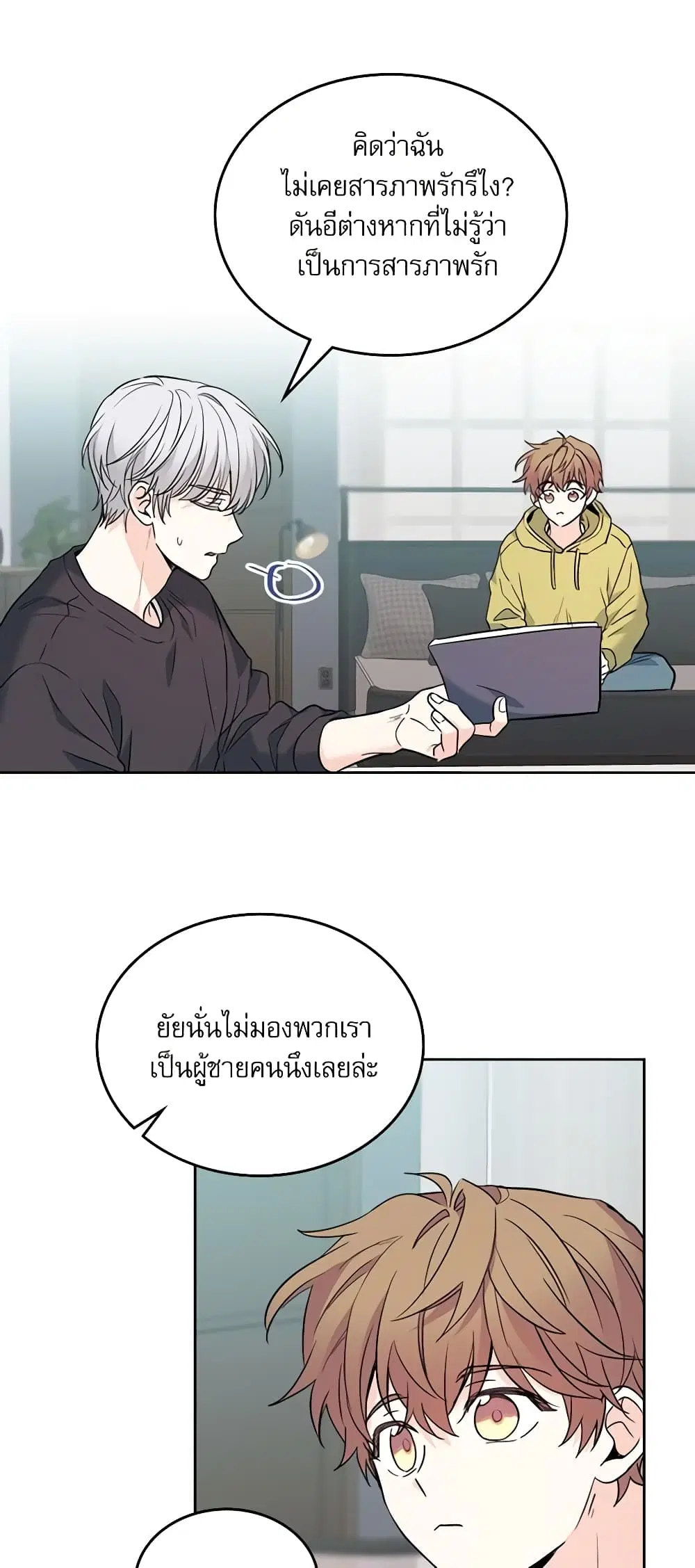 My Life as an Internet Novel ตอนที่ 164 หน้า 30