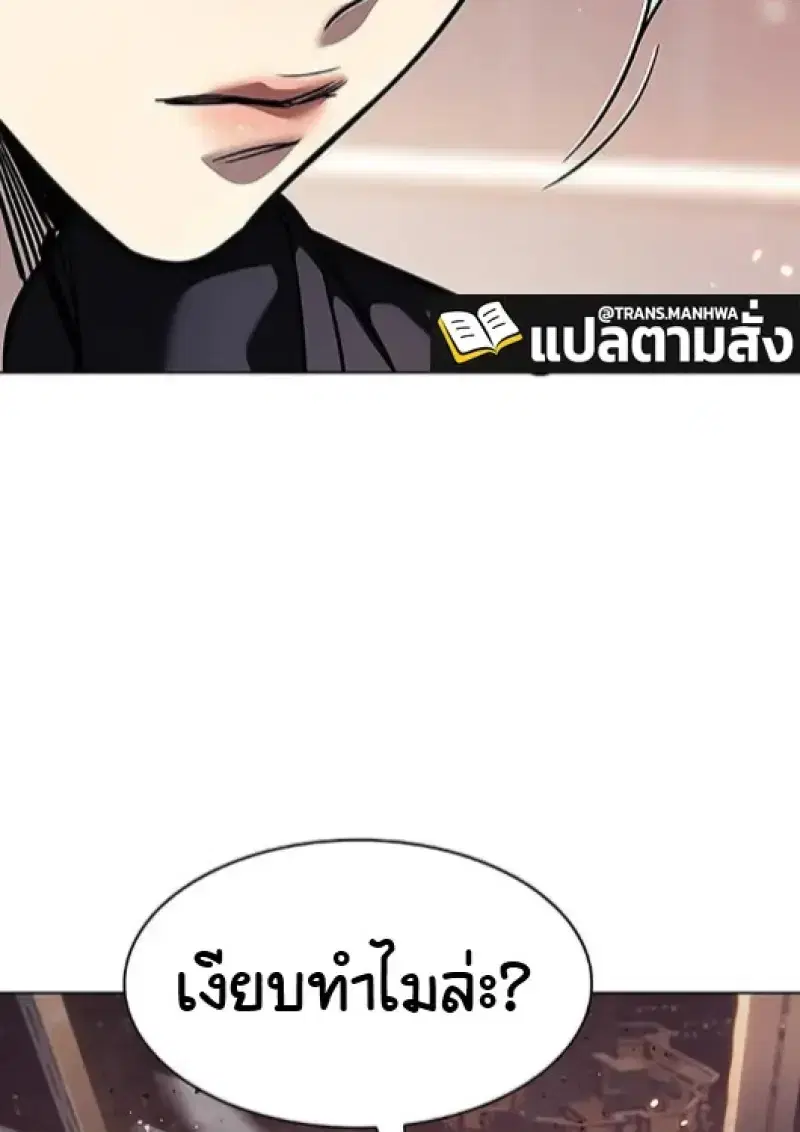 Eleceed ตอนที่ 377 หน้า 130