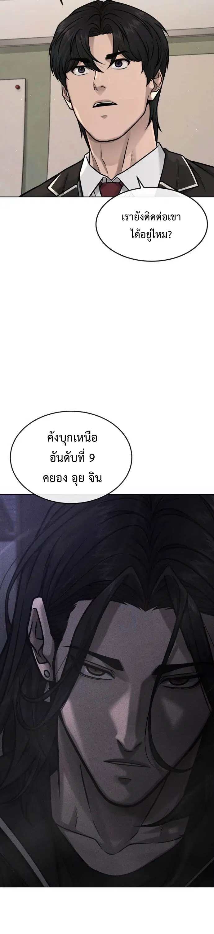 Quest Supremacy ตอนที่ 136 หน้า 49