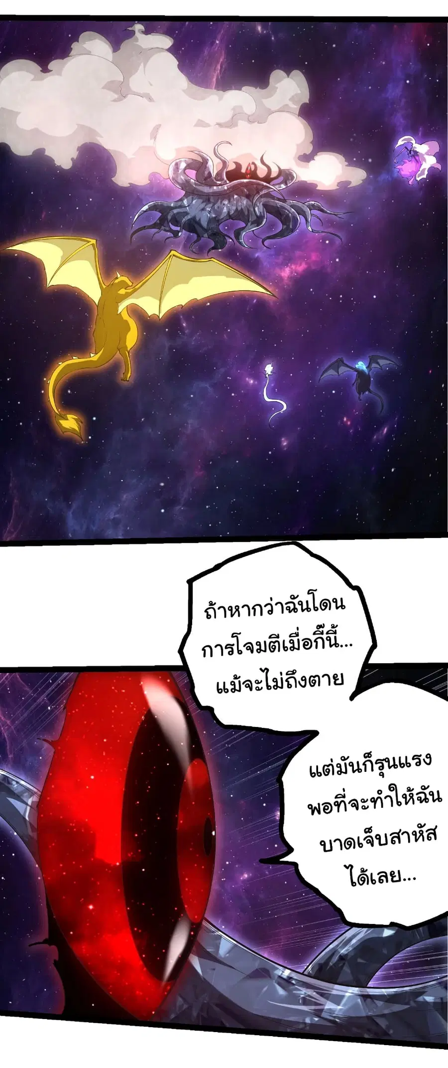 Evolution from the Big Tree ตอนที่ 484 หน้า 6
