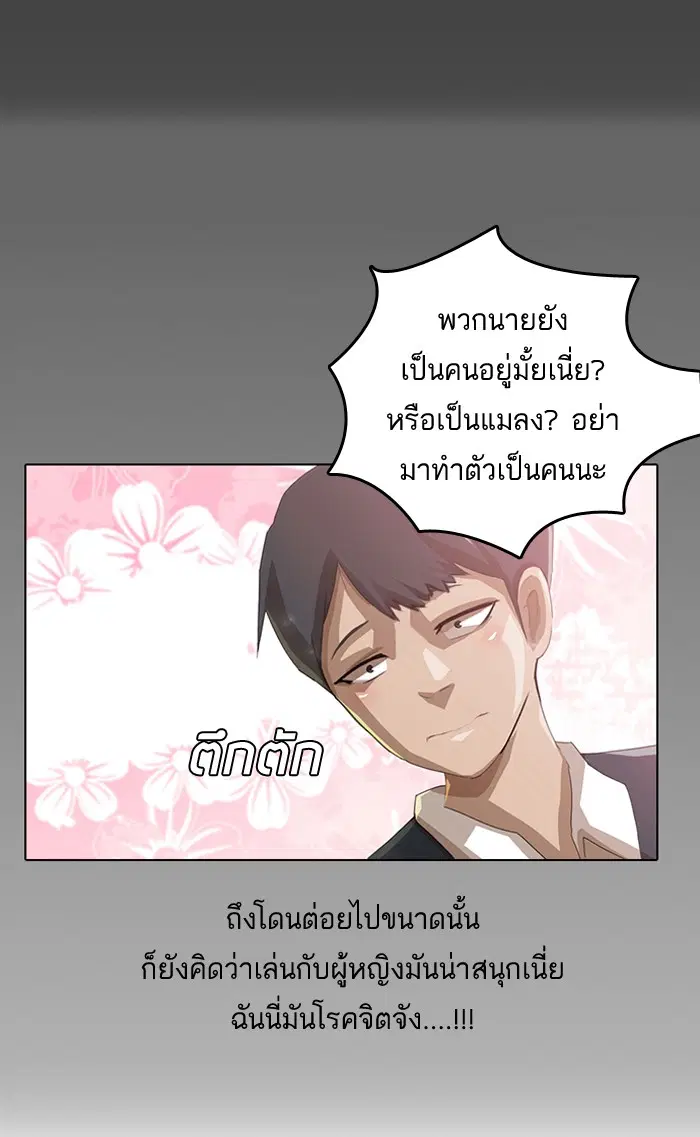 Random Chat ตอนที่ 6 หน้า 16