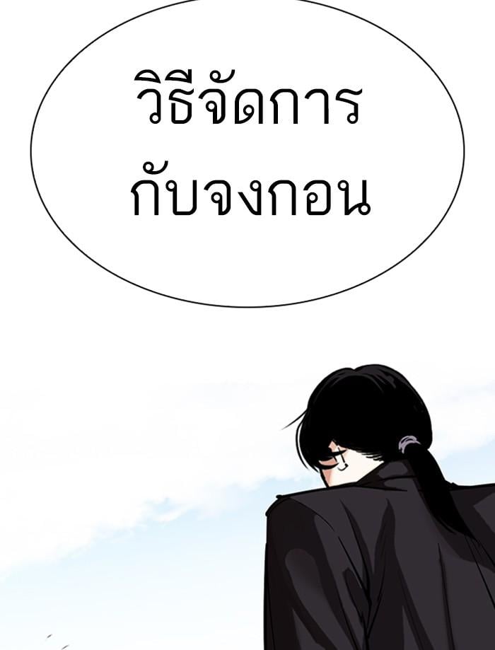 Lookism ตอนที่ 312 หน้า 234