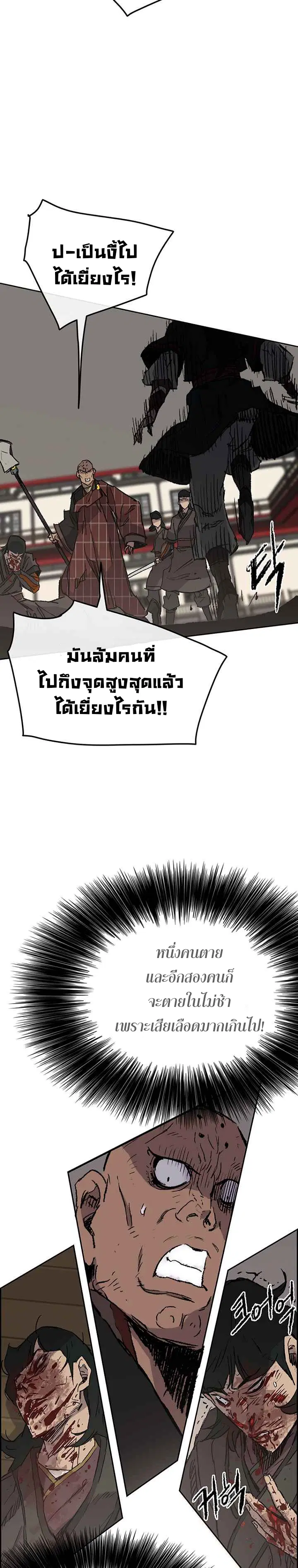 The Undefeatable Swordsman ตอนที่ 68 หน้า 25