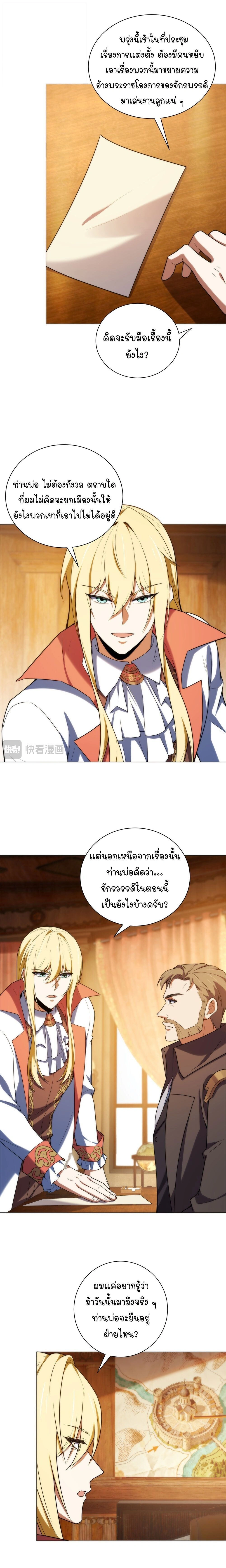 Forging an Industrial Empire in a Magical World – ก่อร่างสร้างจักรวรรดิอุตสาหกรรมในโลกเวทมนตร์ ตอนที่ 75 หน้า 9