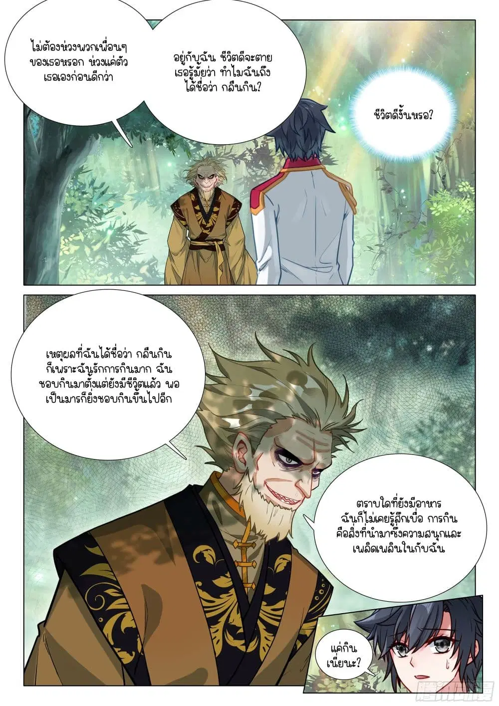 Douluo Dalu III: Longwang Chuanshuo ตอนที่ 413 หน้า 6