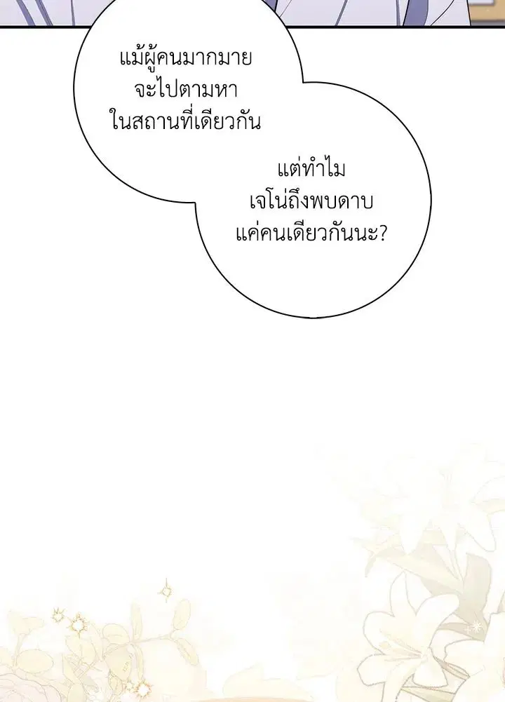 A Princess Who Reads Fortune ตอนที่ 47 หน้า 115