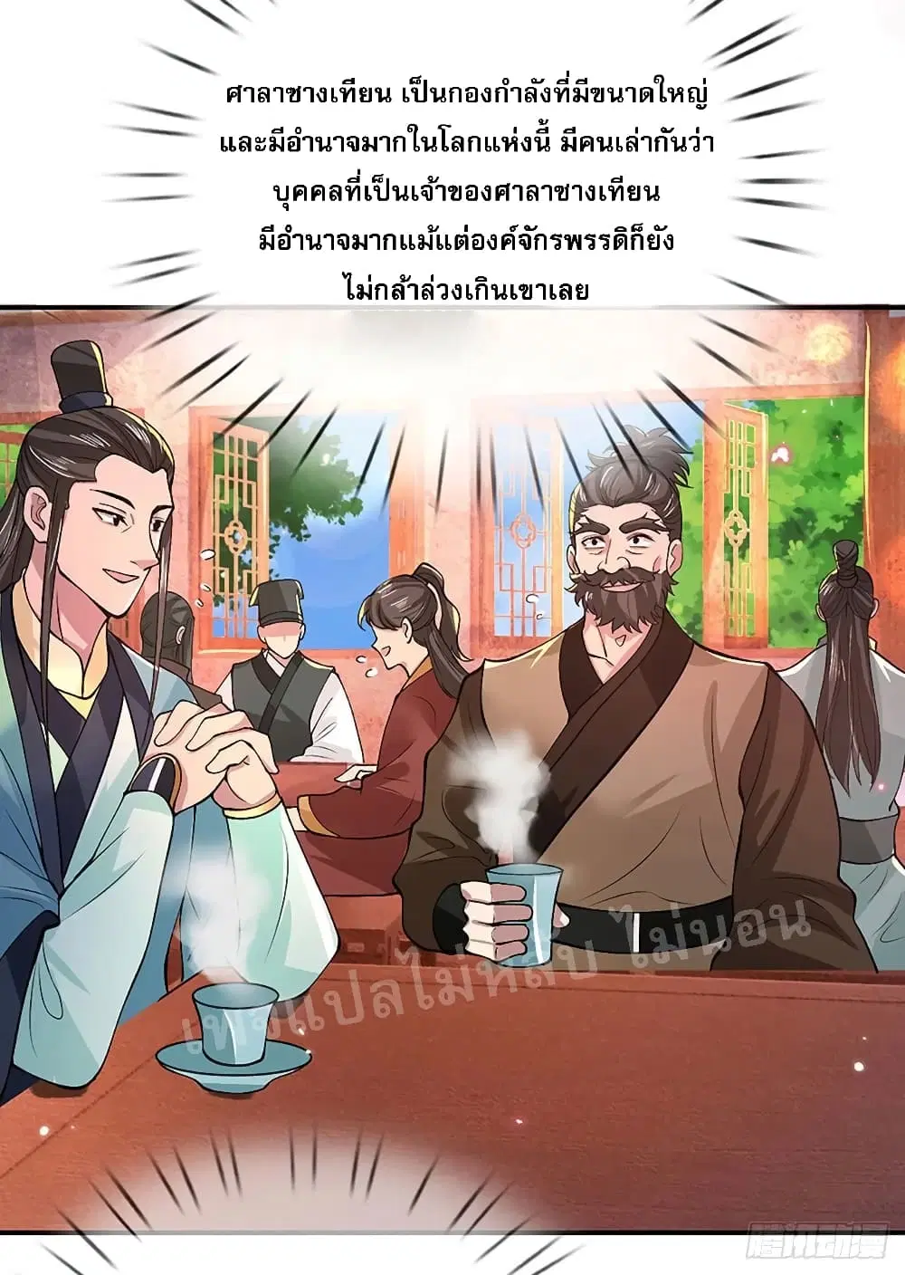 Royal God of War, Rising Dragon ตอนที่ 33 หน้า 15