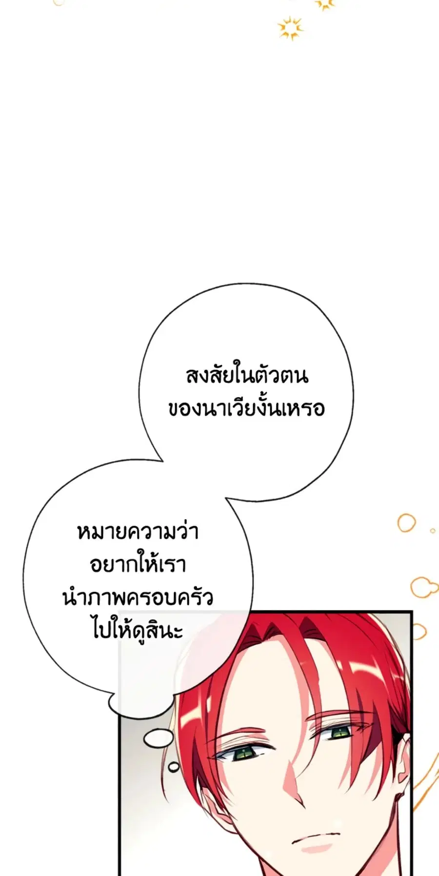 Can We Become a Family? ตอนที่ 10 หน้า 10