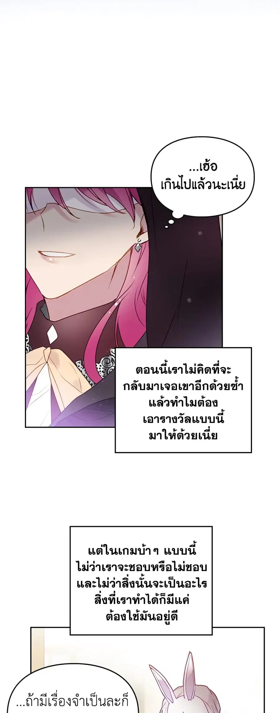 Death Is The Only Ending For The Villainess ตอนที่ 35 หน้า 28