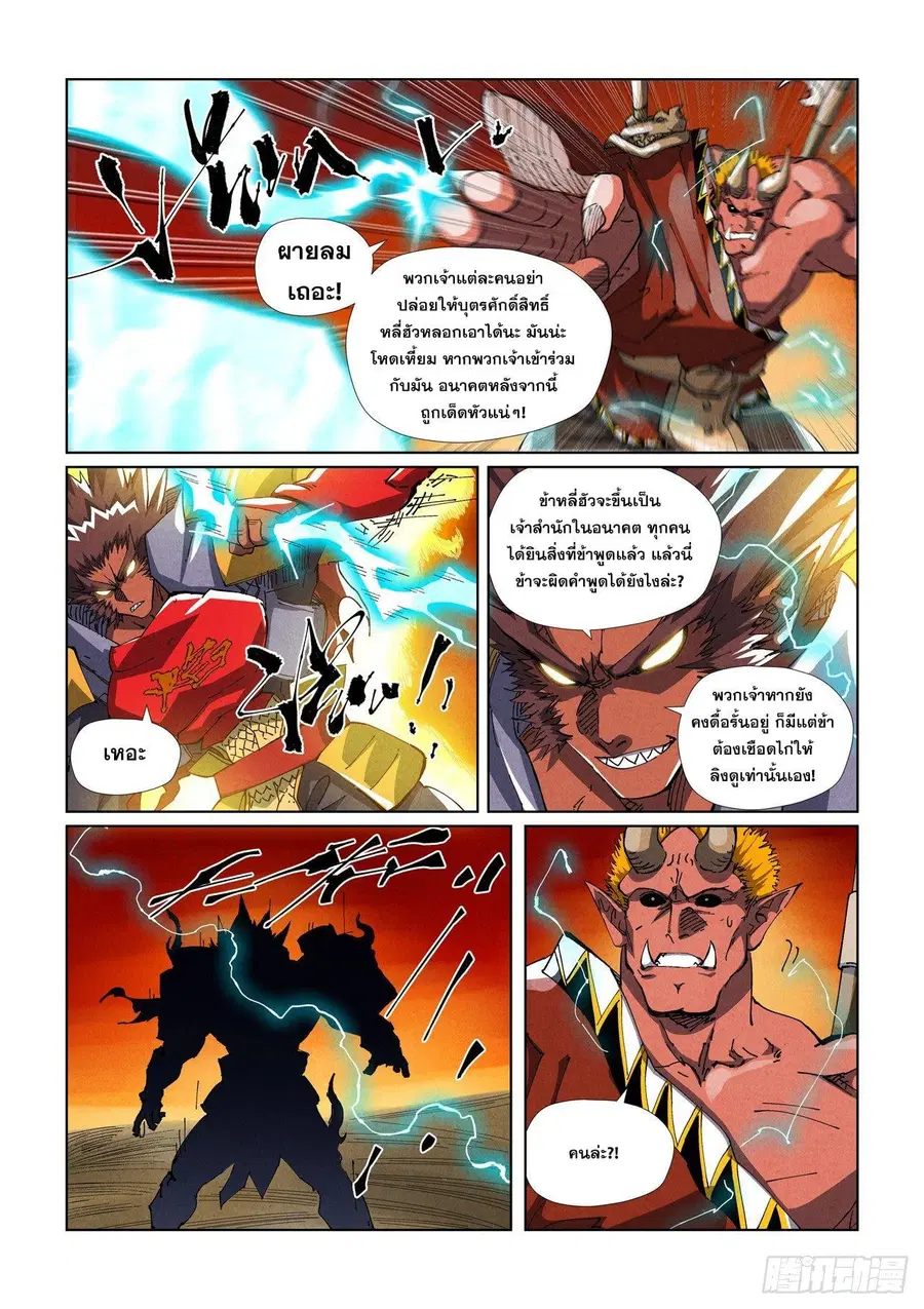 Tales of Demons and Gods ตอนที่ 489.1 หน้า 8