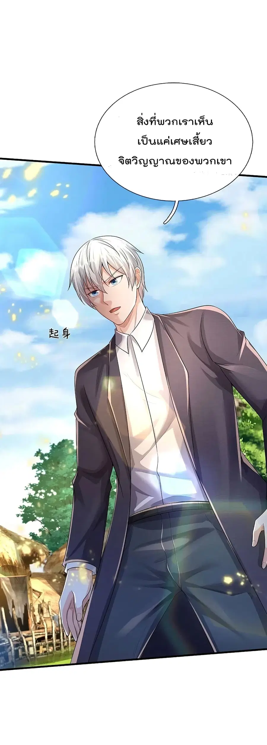 I’m the Great Immortal ตอนที่ 415 หน้า 29