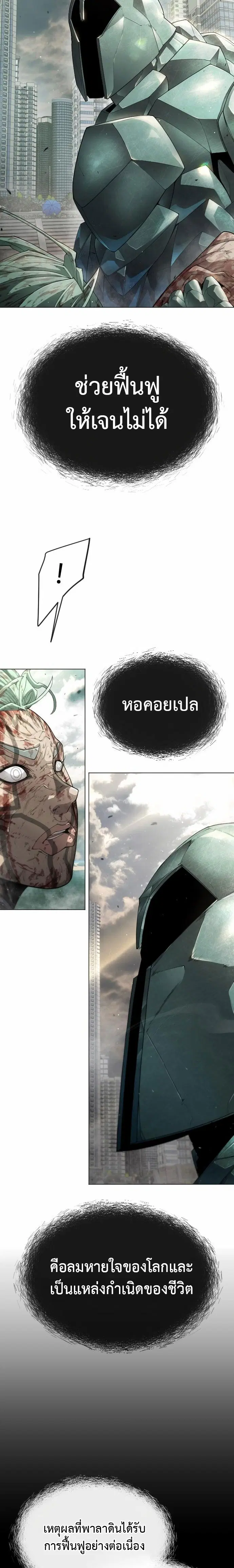 Superhuman Era ตอนที่ 137 หน้า 10