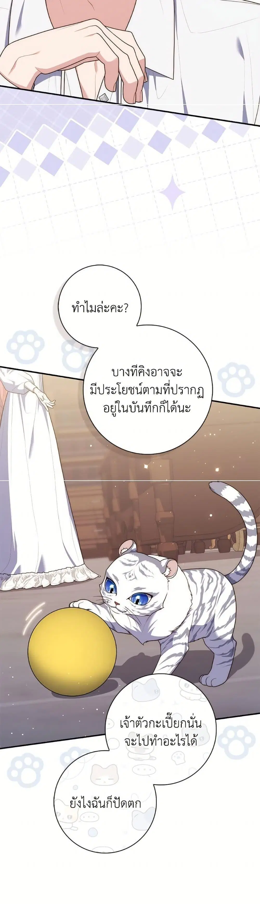 A Princess Who Reads Fortune ตอนที่ 111 หน้า 27