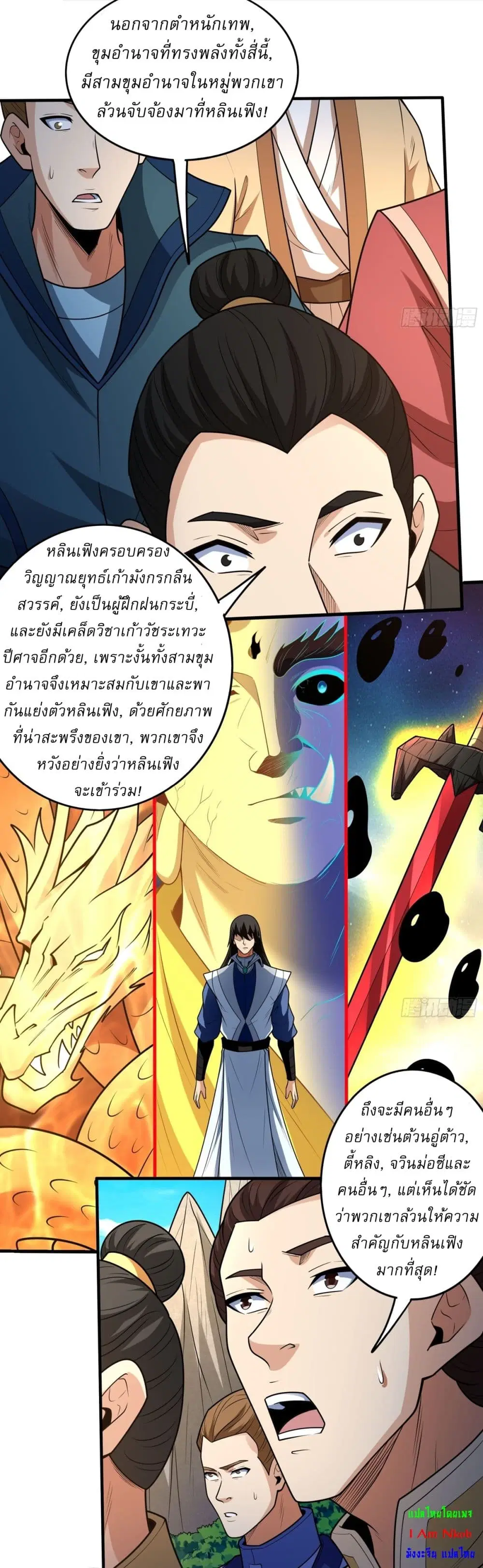 God of Martial Arts ตอนที่ 818 หน้า 20