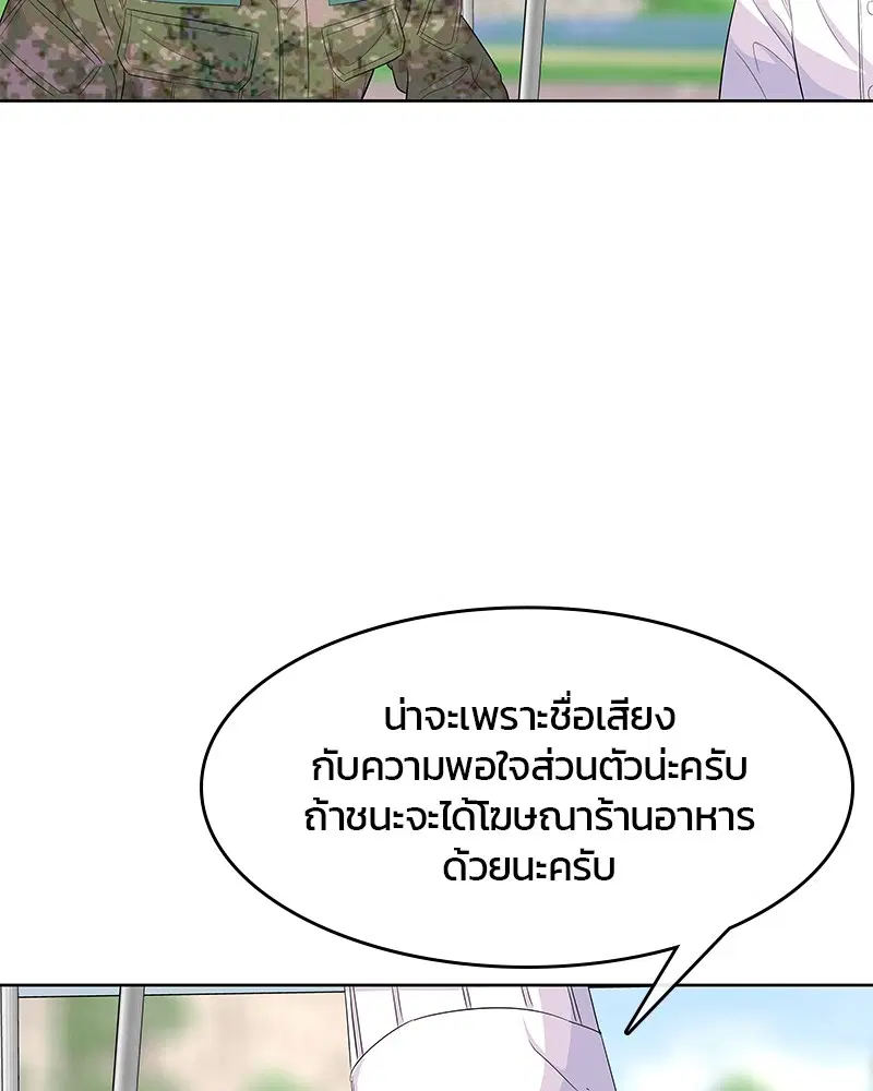 Kitchen Soldier ตอนที่ 123 หน้า 24